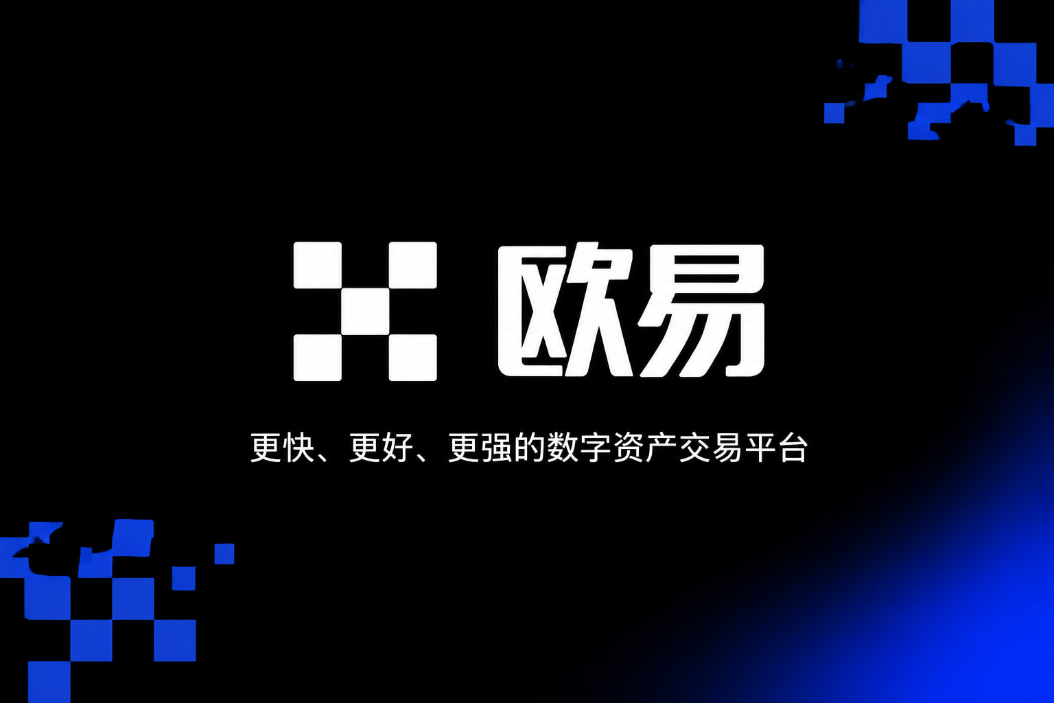 欧交易所app官网苹果交易界面预览